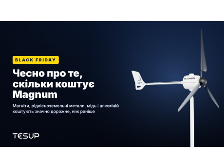 Білий вітрогенератор TESUP Magnum на темному тлі із заголовком: Black Friday, чесно про те, скільки коштує Magnum