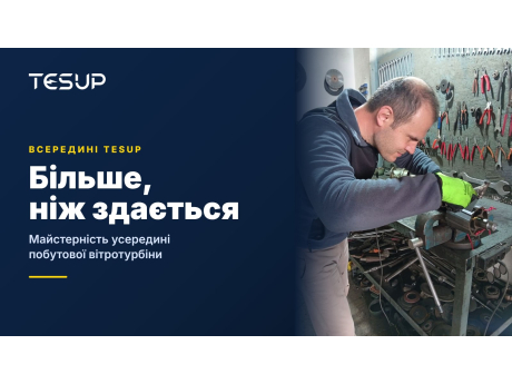 Технік TESUP встановлює ротор і вал генератора за верстаком на тлі стіни з інструментами, із заголовком: більше, ніж здається, майстерність усередині побутової вітрової турбіни