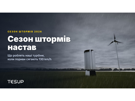 Вітрові турбіни TESUP Atlas і Magnum на трав'яному полі під темними грозовими хмарами й дощем, із заголовком: сезон штормів настав