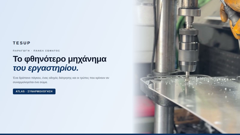 Το φθηνότερο μηχάνημα του εργαστηρίου