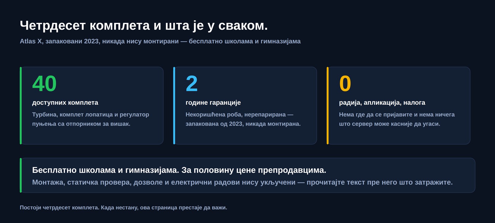 Четрдесет доступних комплета, две године гаранције и нула радио-модула, апликација или налога &mdash; бесплатно школама и гимназијама, за половину цене препродавцима