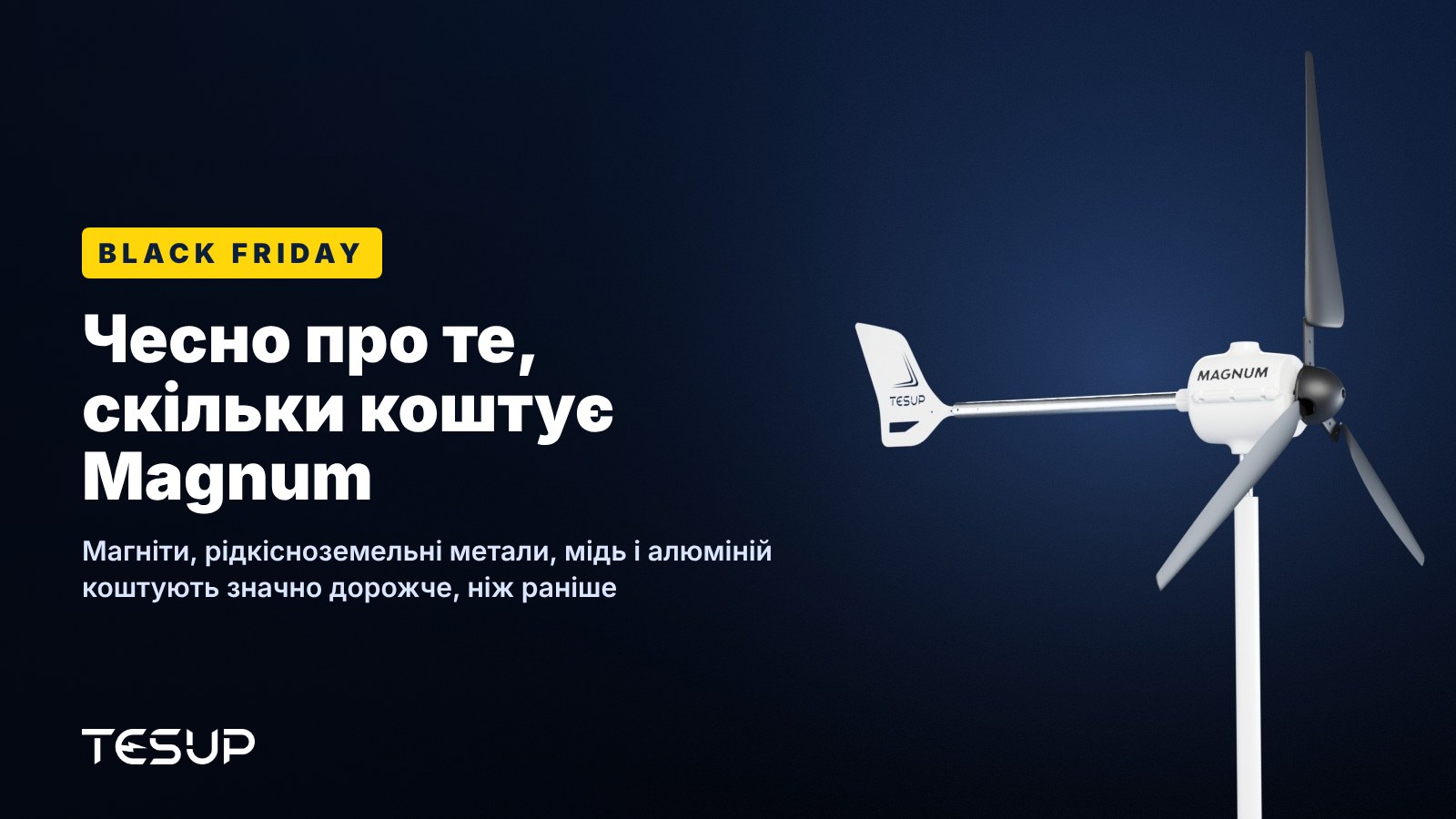 Білий вітрогенератор TESUP Magnum на темному тлі із заголовком: Black Friday, чесно про те, скільки коштує Magnum