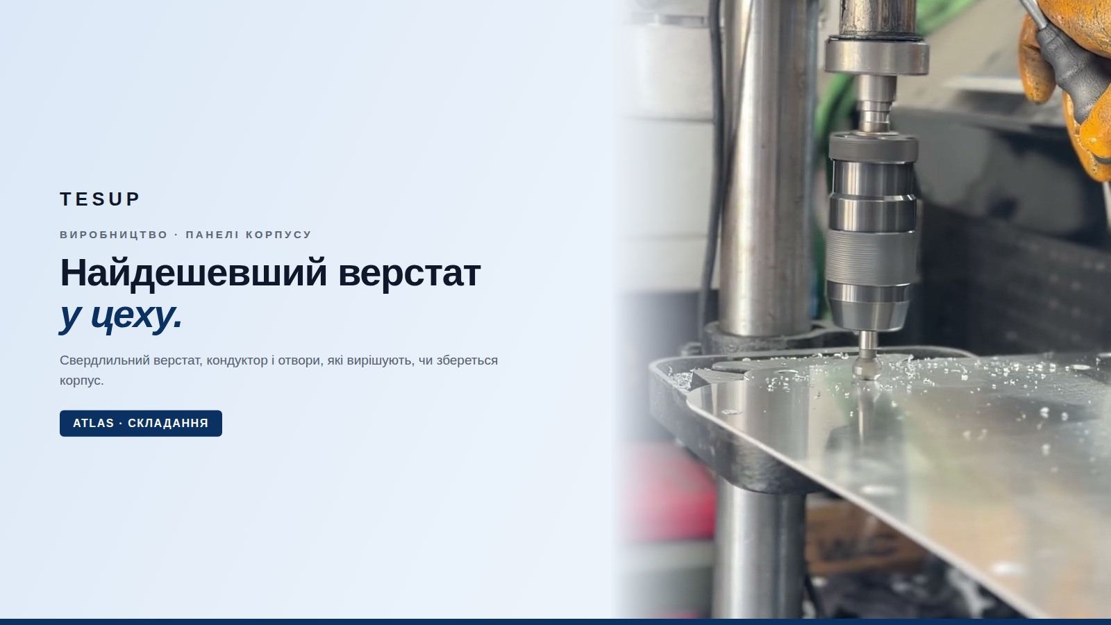 Найдешевший верстат у цеху