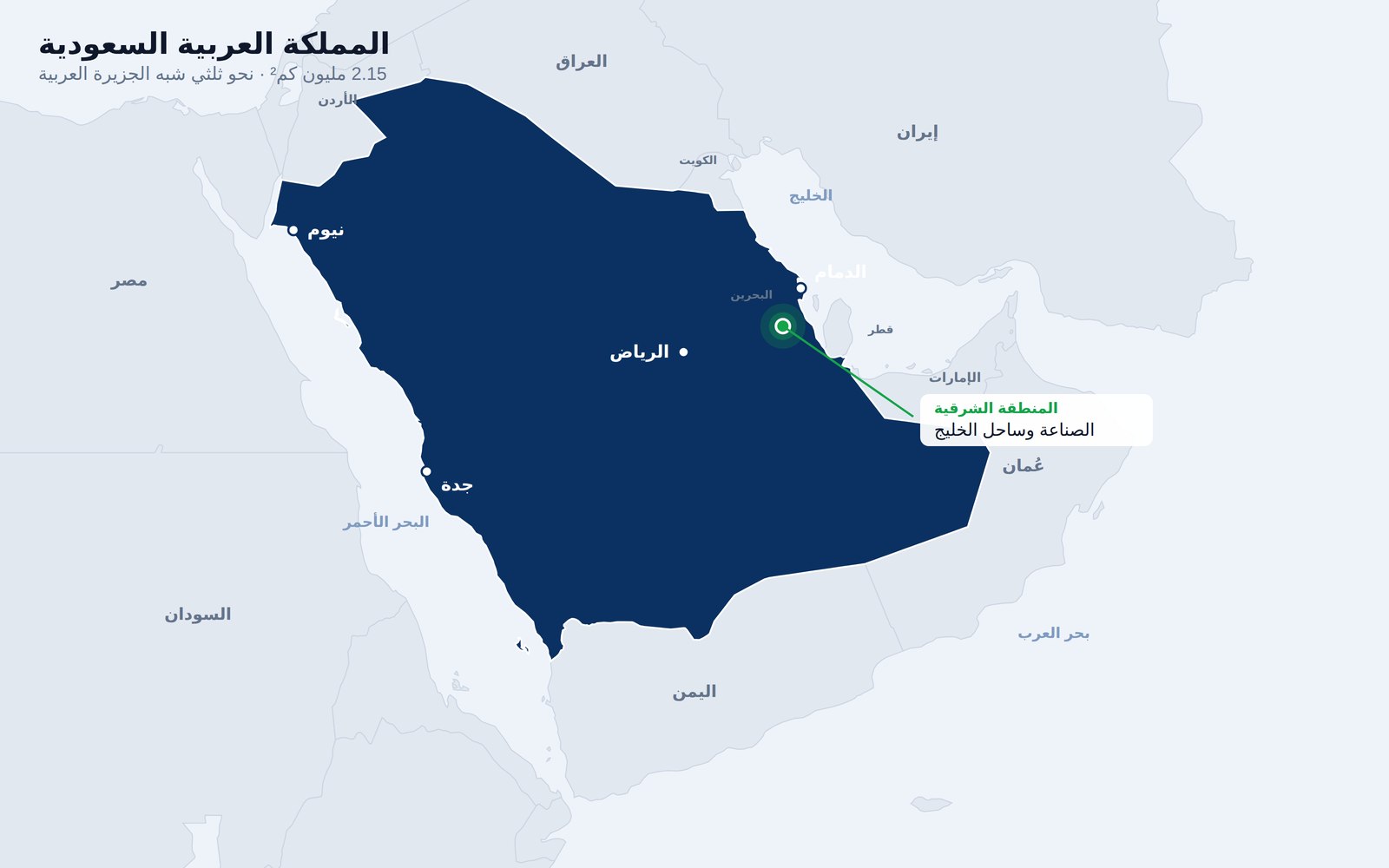 خريطة للسعودية تُظهر الرياض وجدة والدمام ونيوم، يحدّها البحر الأحمر والخليج وبحر العرب