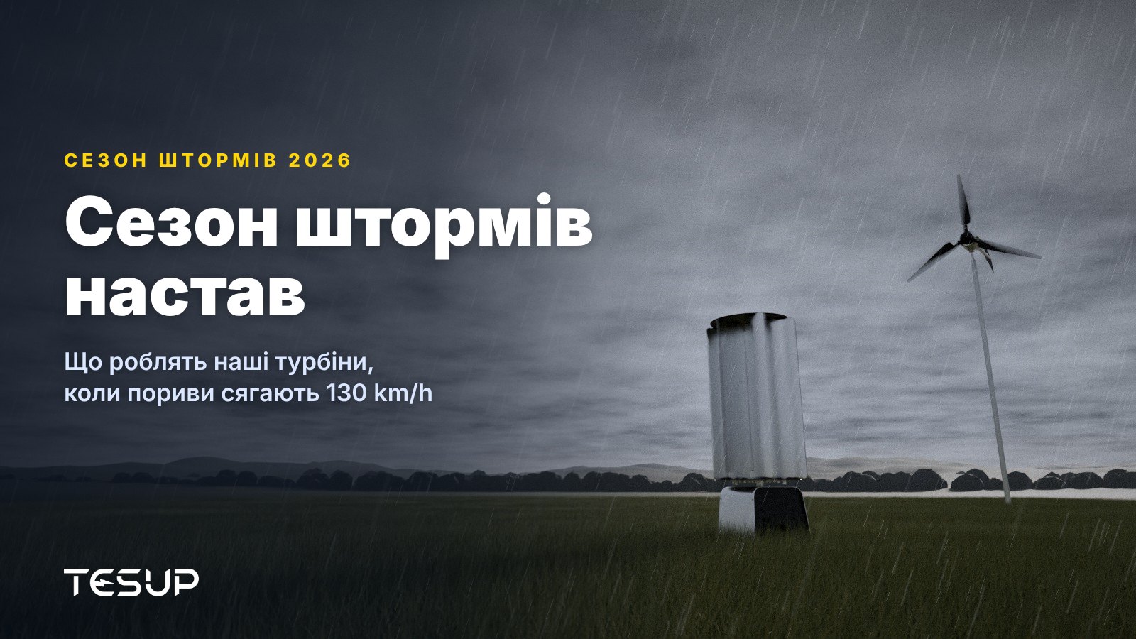 Вітрові турбіни TESUP Atlas і Magnum на трав'яному полі під темними грозовими хмарами й дощем, із заголовком: сезон штормів настав